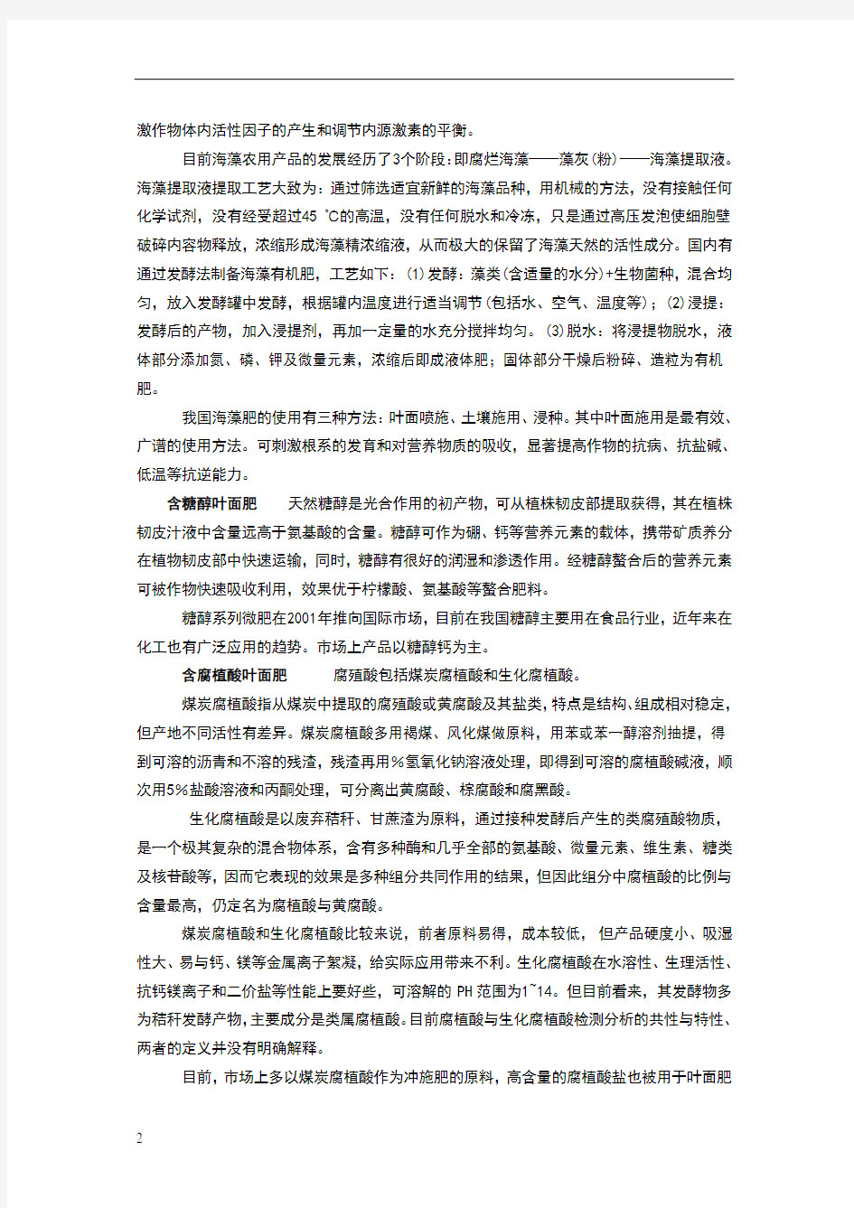 叶面肥配方方案