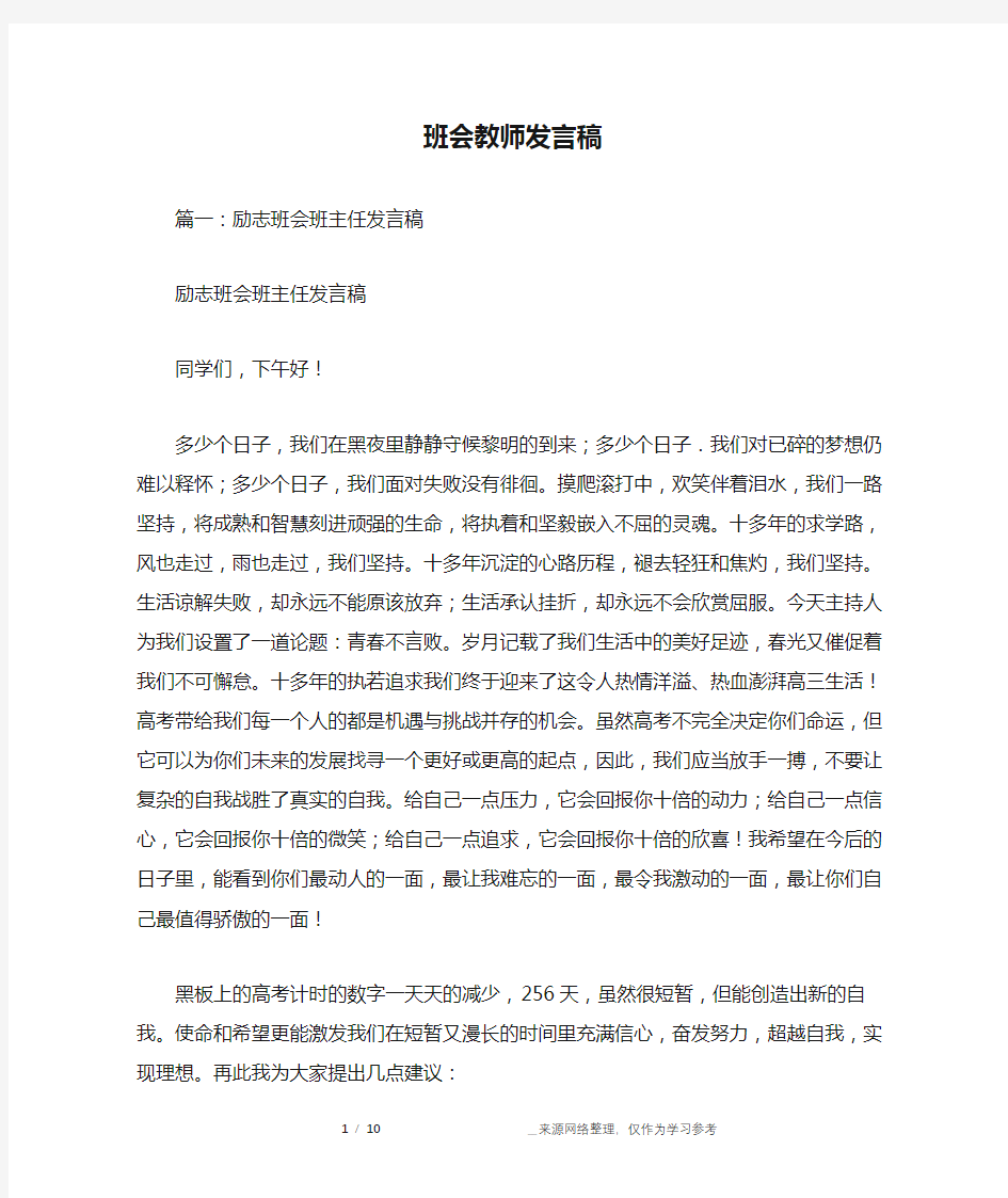 班会教师发言稿