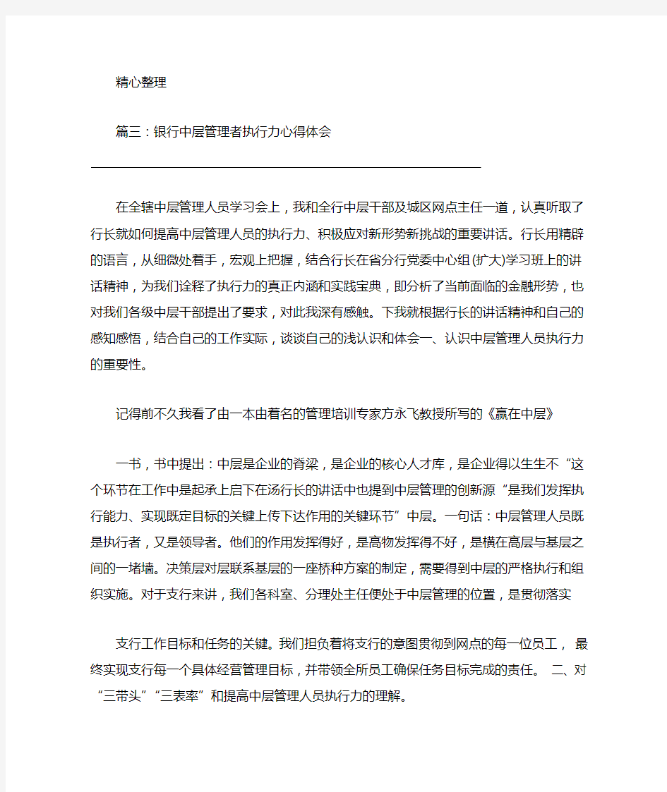 银行中层管理者执行力心得体会