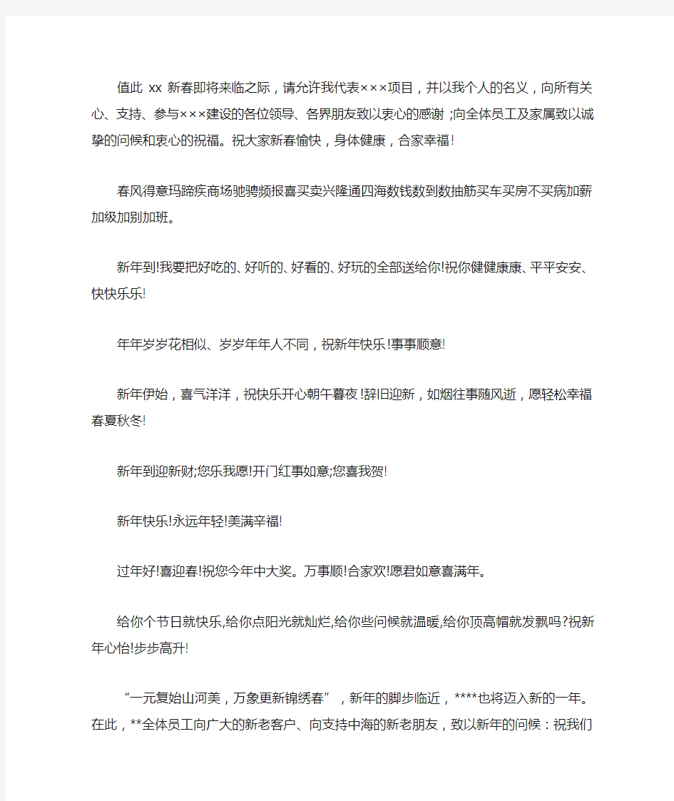 春节公司领导对员工的祝福语大全_春节短信