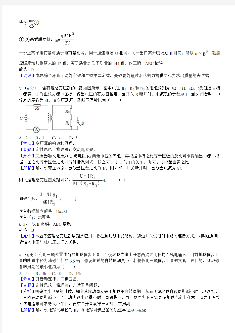 2016年全国统一高考物理试卷(新课标1)含答案解析