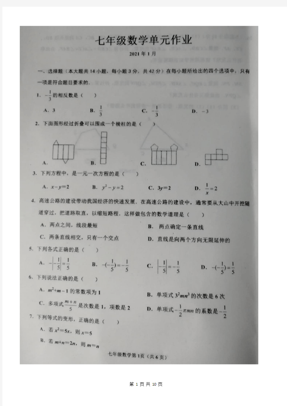 山东省沂水县2020-2021第一学期期末质量测试七年级数学真题