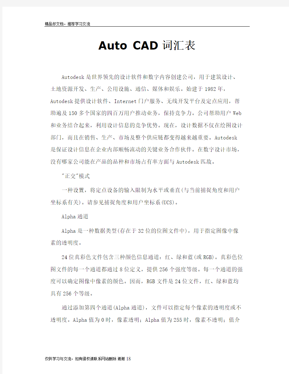 最新Auto CAD词汇表