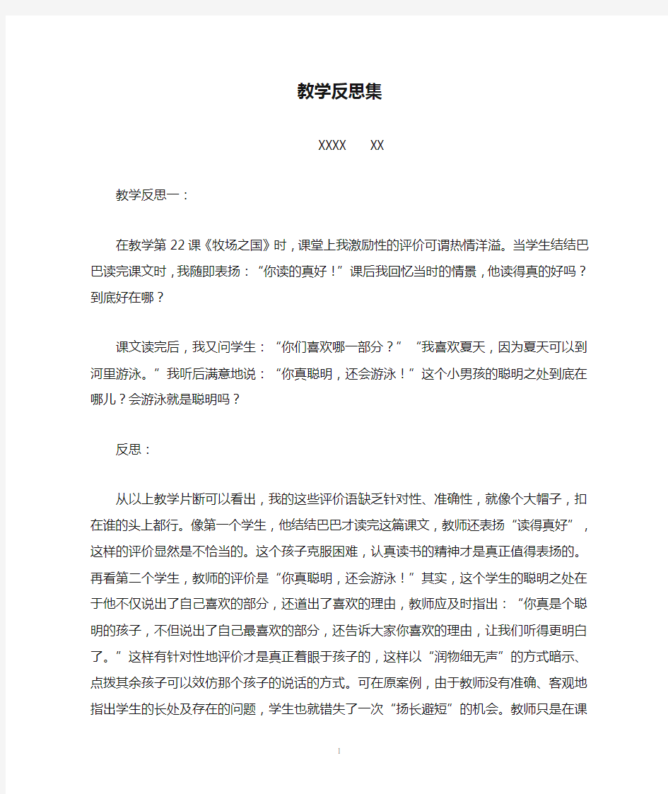 微型课题研究教学反思集