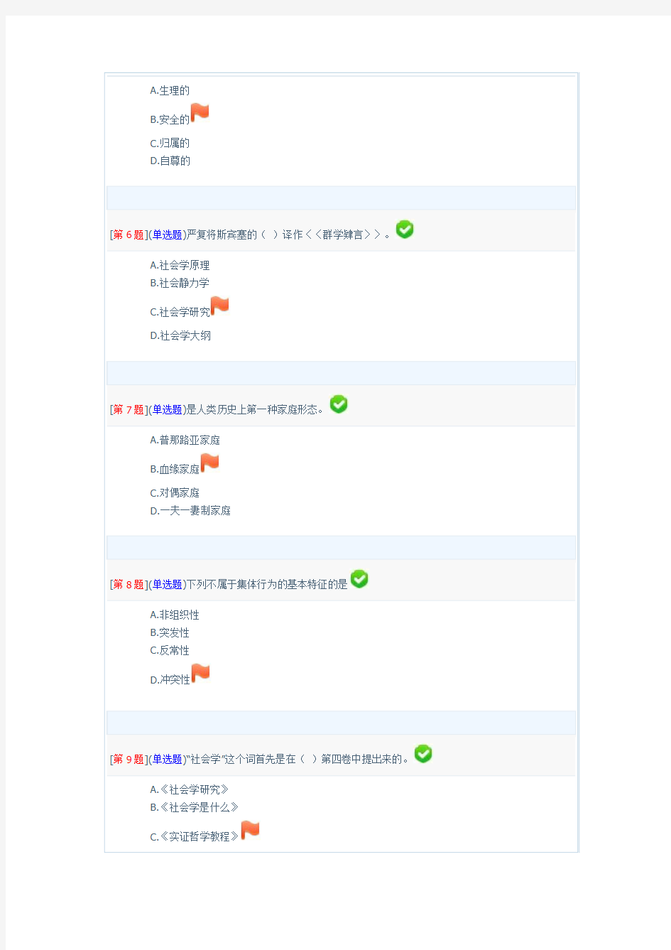 2016年秋《社会学概论》形考第一次作业