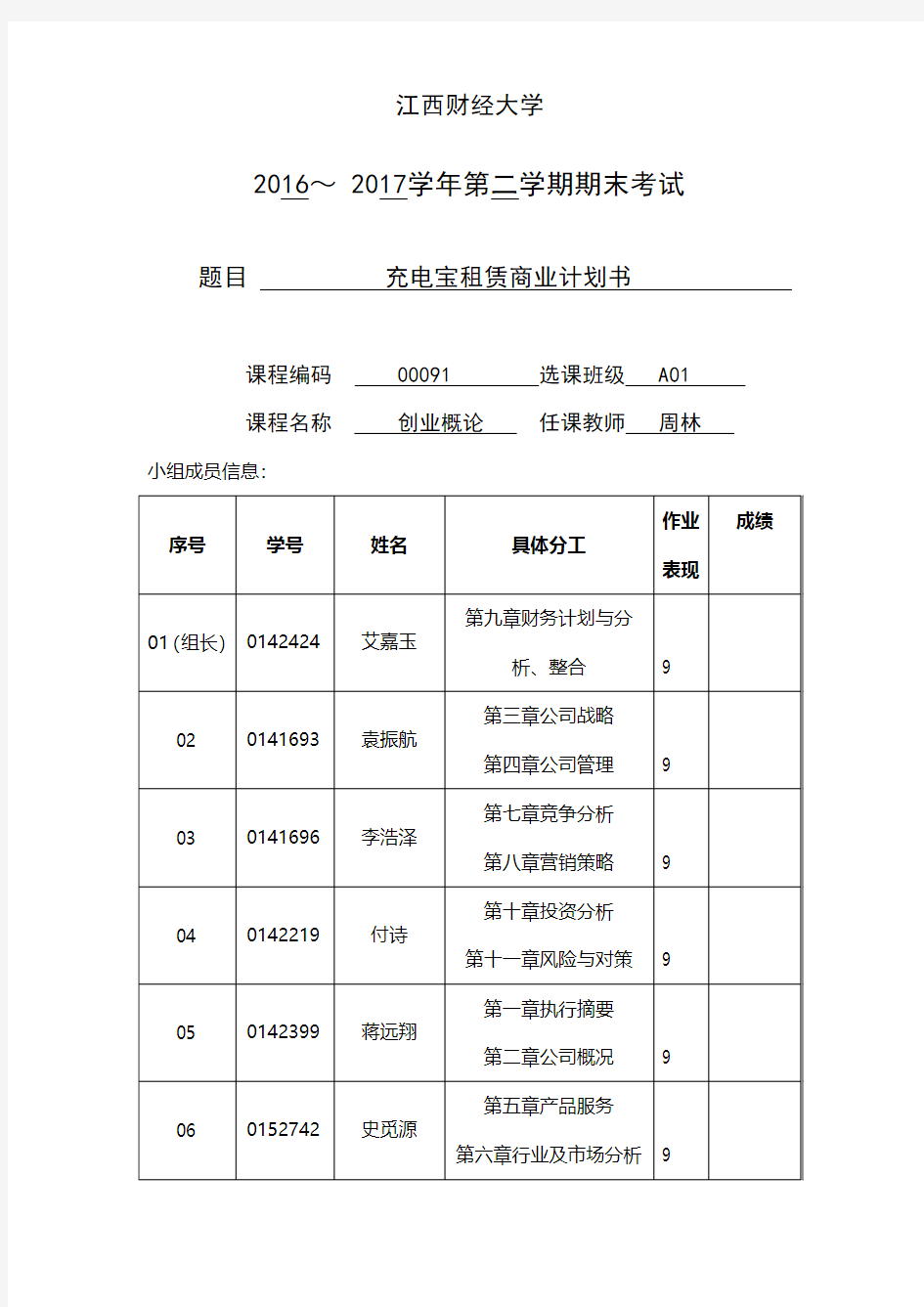 移动共享充电宝商业计划书