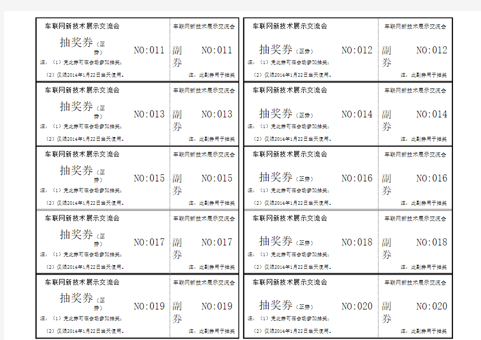 抽奖券模板