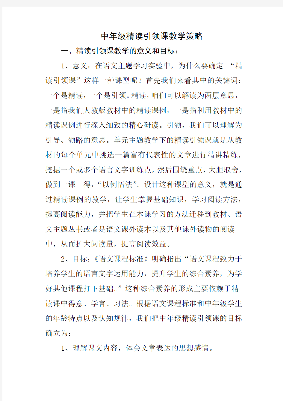 中年级精读引领课策略(1)