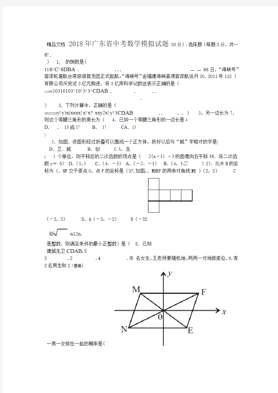最新2018年广东中考数学模拟试题及答案