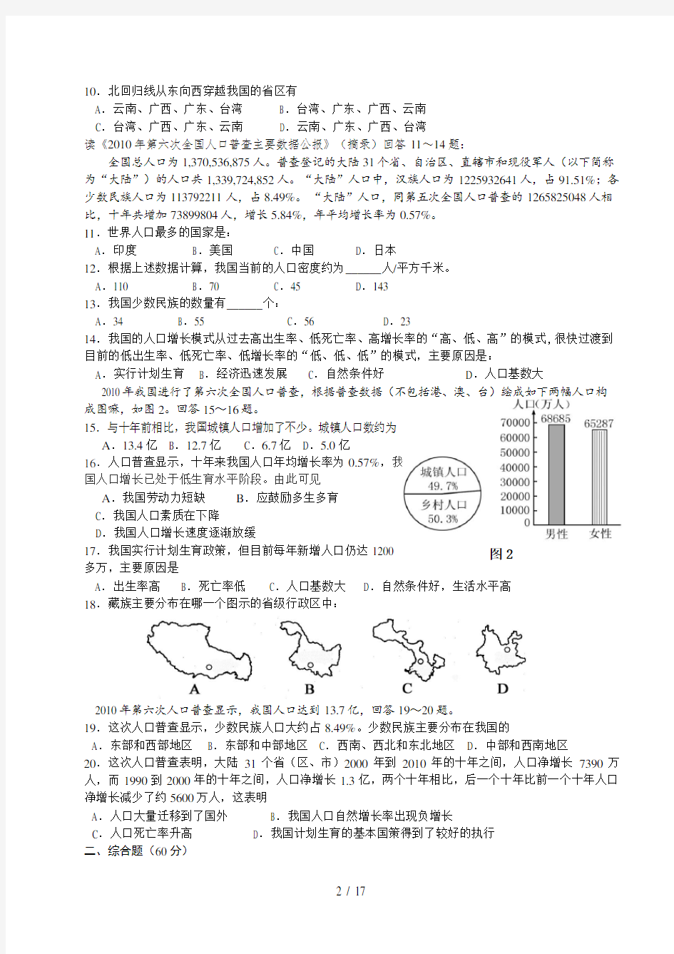 粤教版八年级上册地理单元测试题【全册】