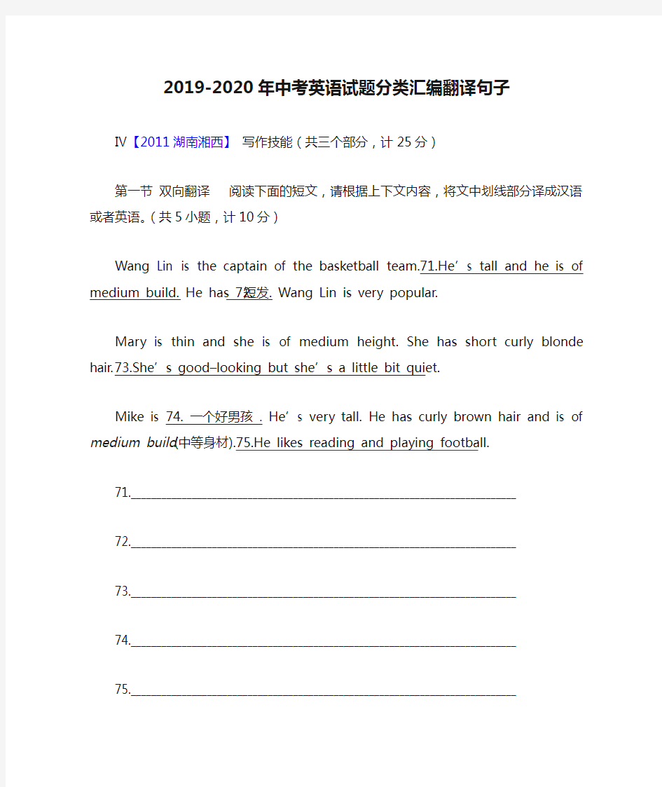 2019-2020年中考英语试题分类汇编翻译句子