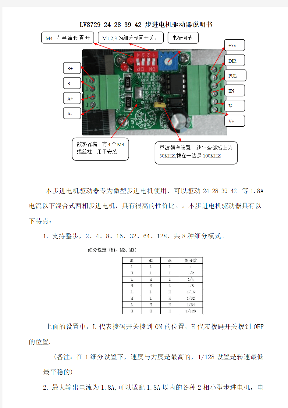 LV8729步进电机驱动板说明书