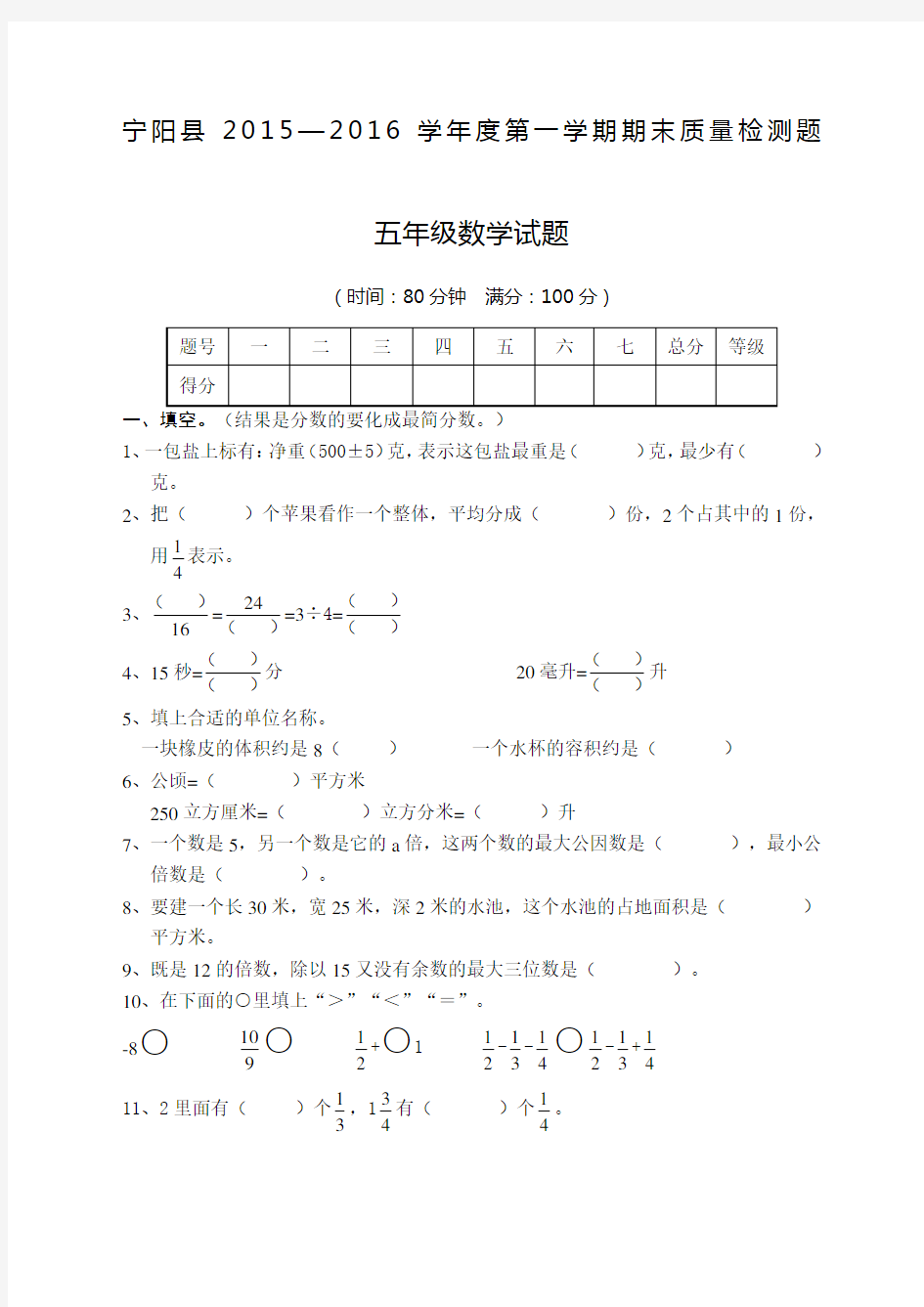 五年级下册数学期末试题