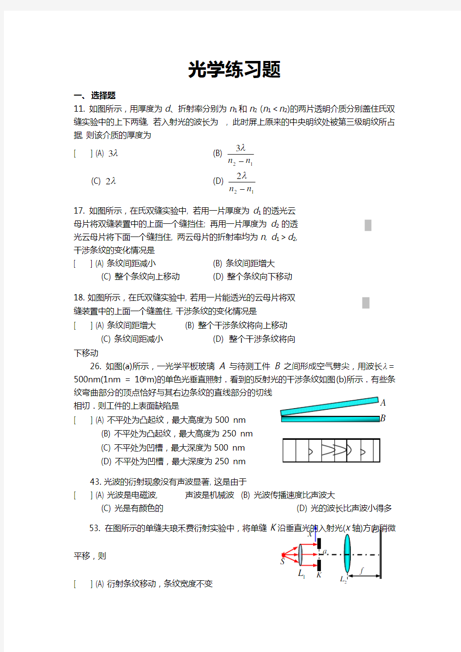 大学物理光学练习题集与答案解析