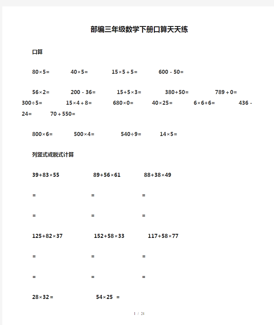 部编三年级数学下册口算天天练