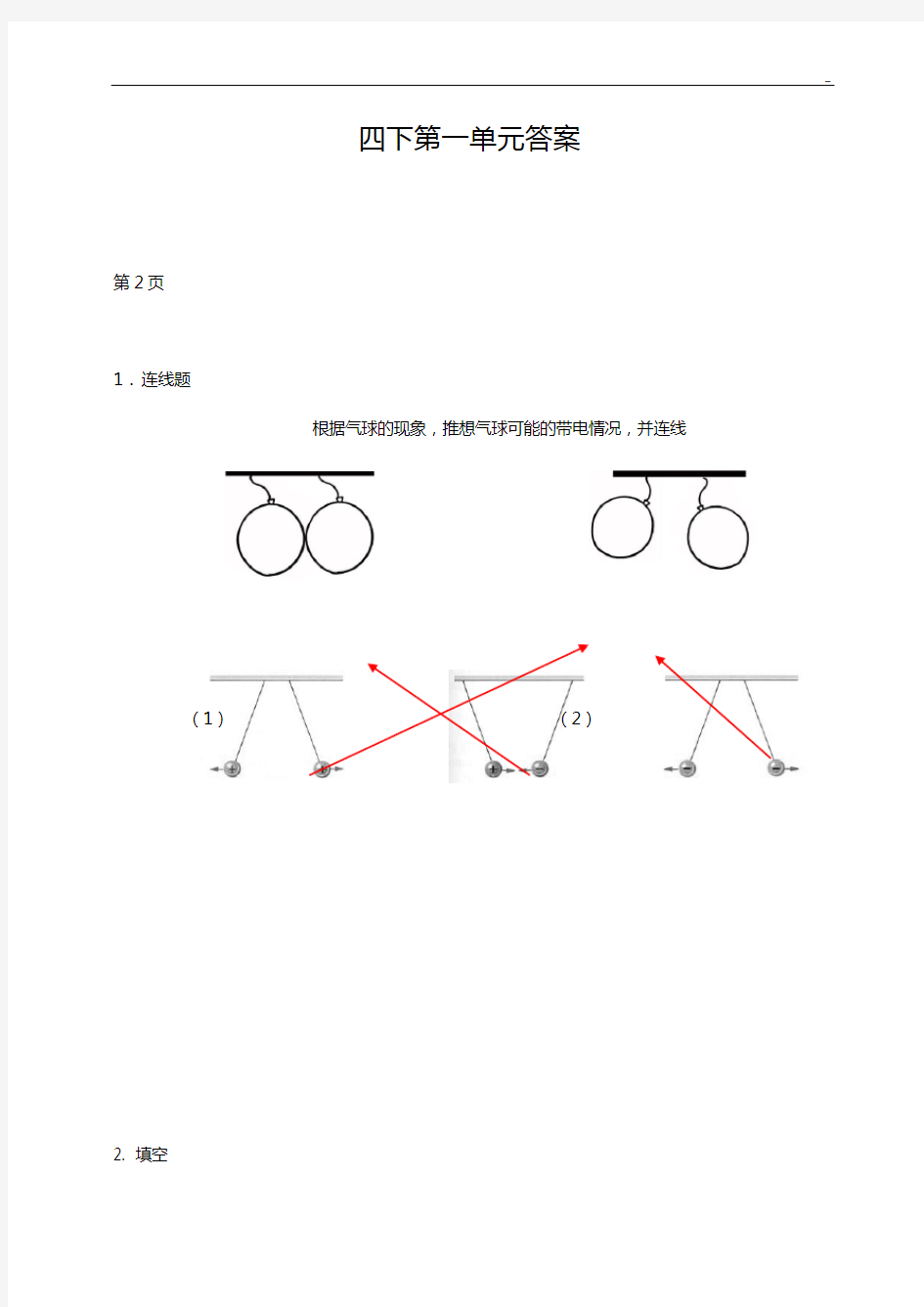 科学能力训练第一单元答案解析