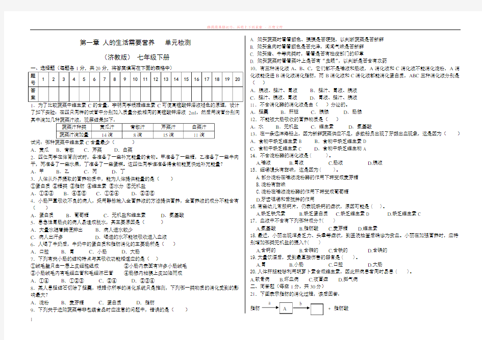 人的生活需要营养(带答案)