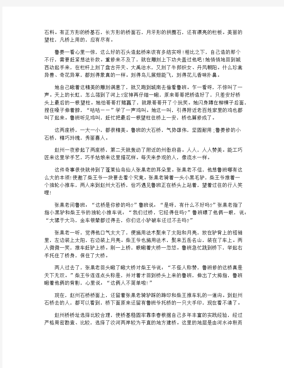 赵州桥的经典传说故事和来历