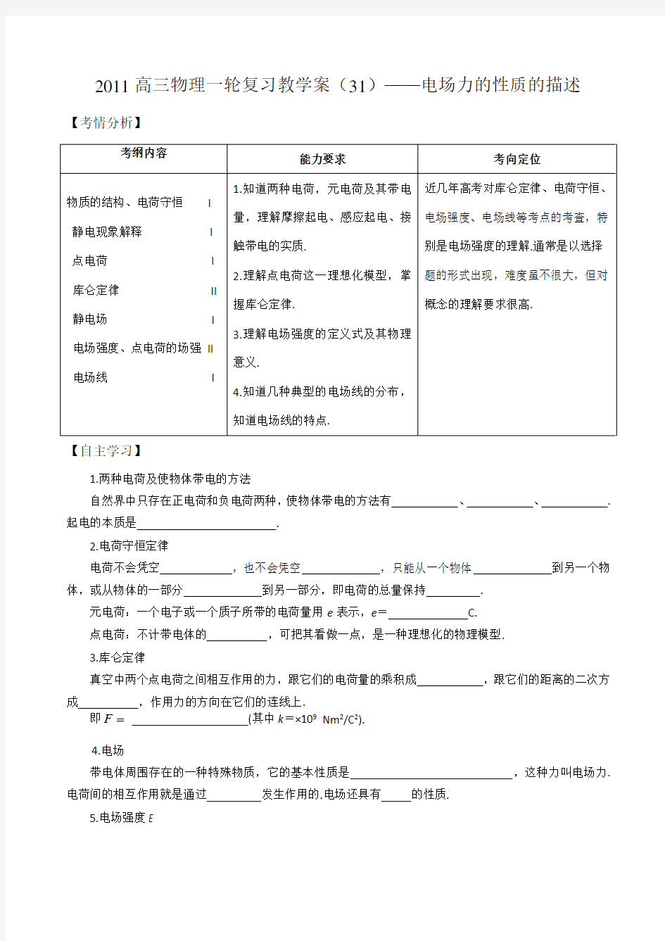 电场力的性质的描述