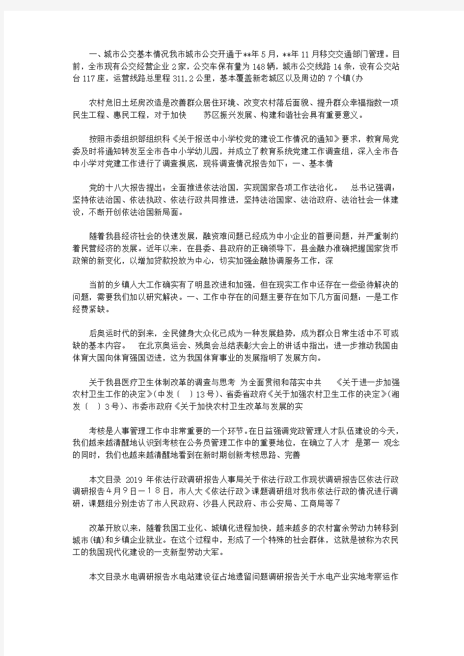 调研报告汇总