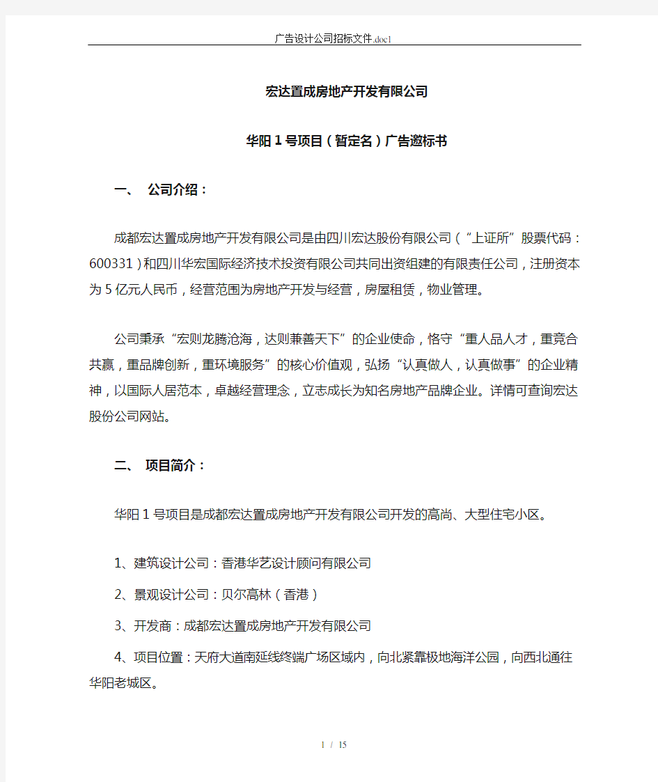 广告设计公司招标文件.doc1