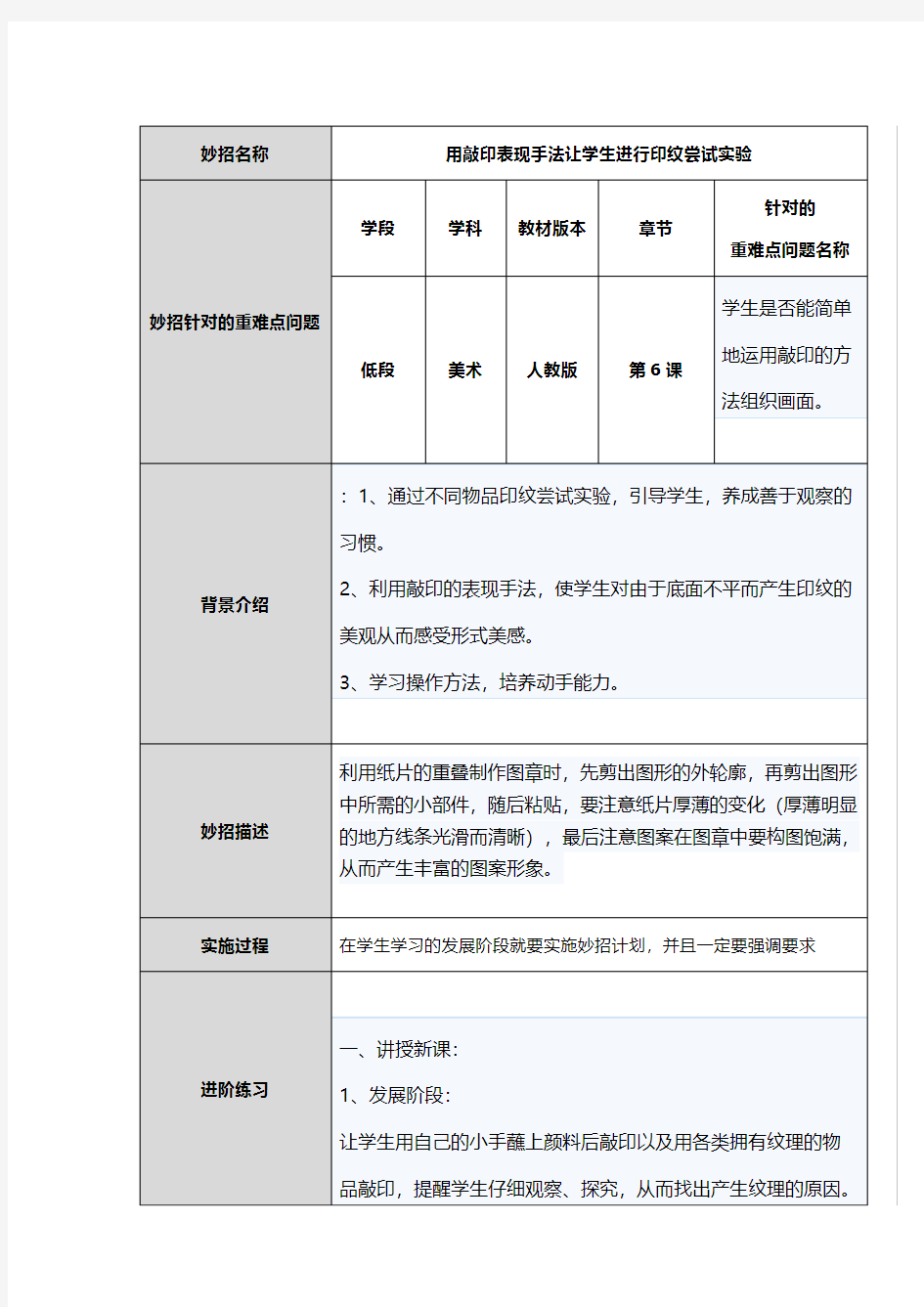 教学重难点解决妙招设计单