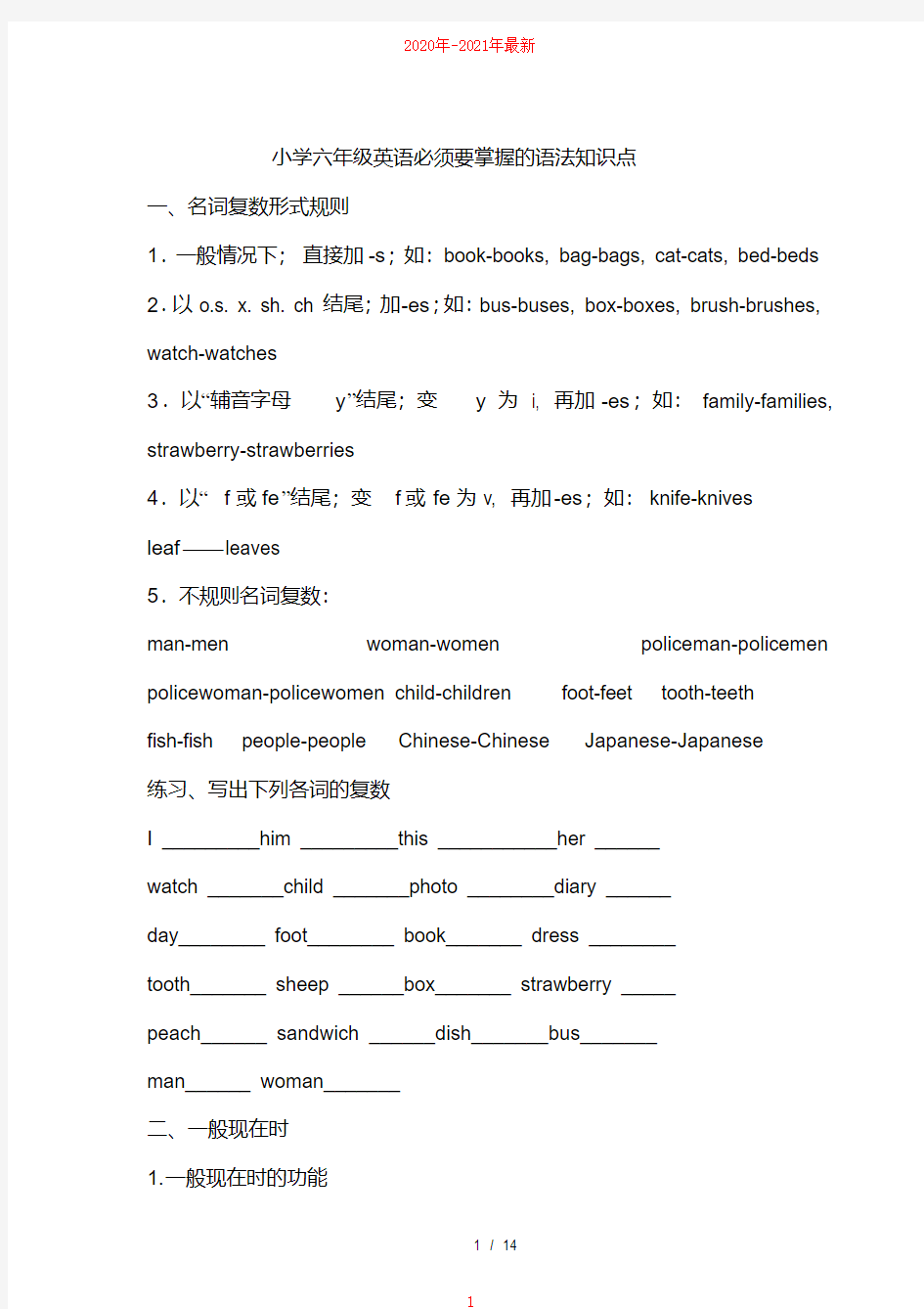 小学六年级英语必须要掌握的语法知识点【2020年-2021年最新】