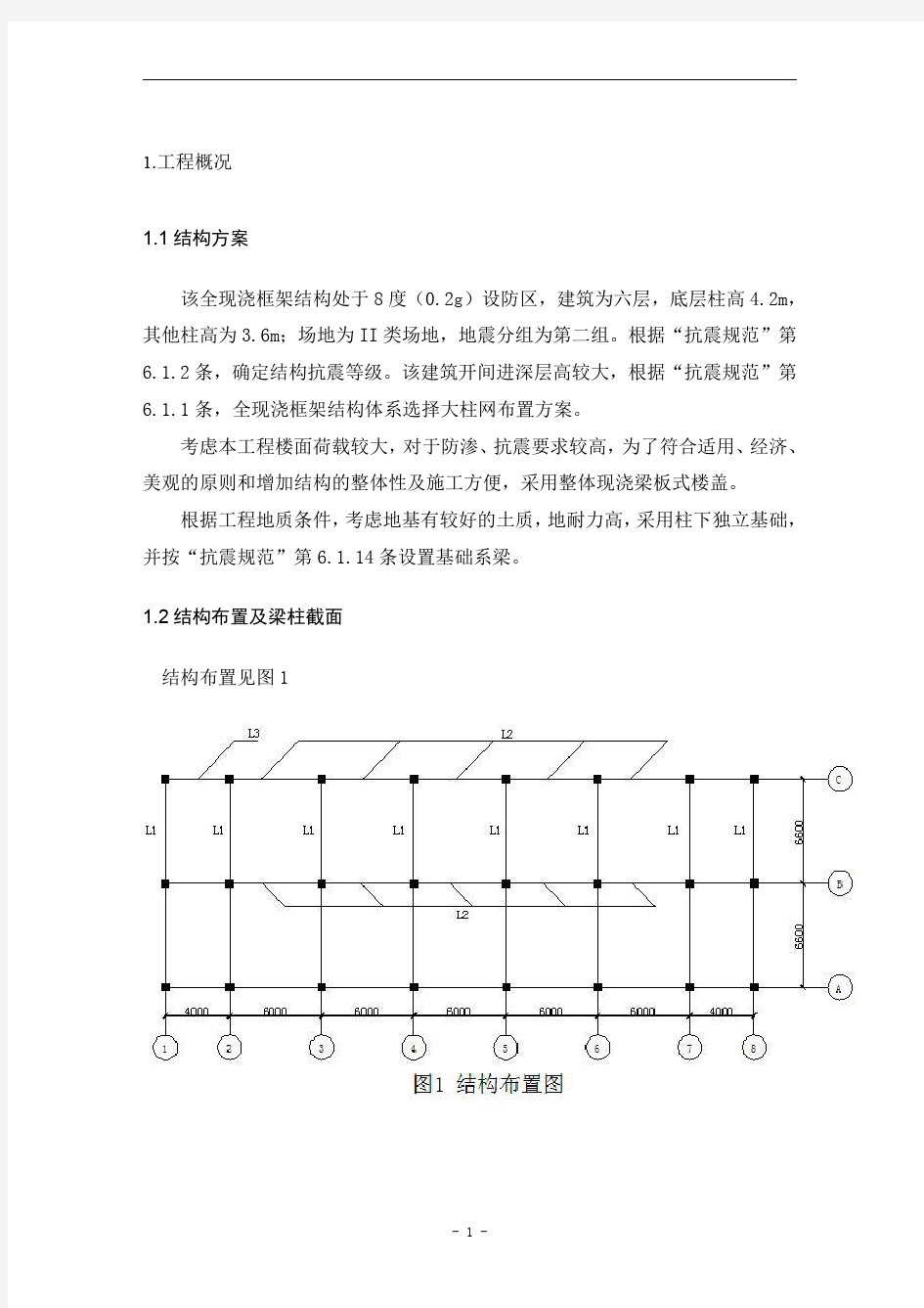 安徽理工大学抗震结构课程设计