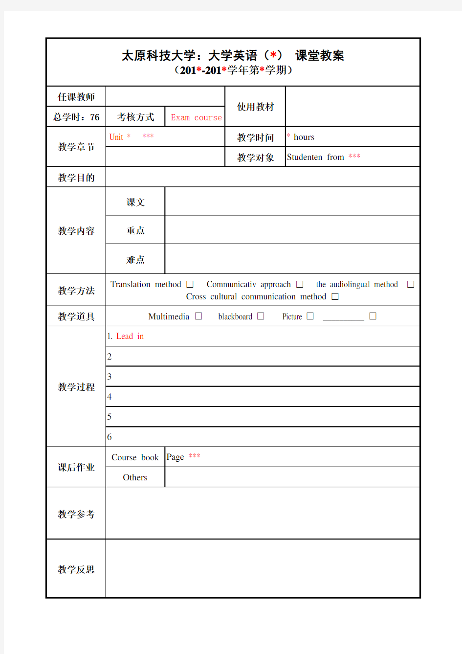 大学英语课堂教案 