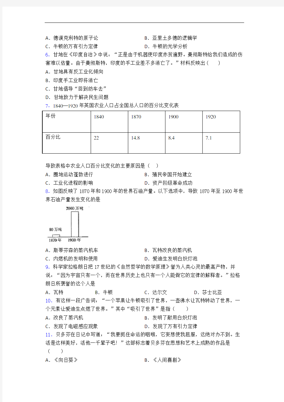 【典型题】中考九年级历史下第二单元第二次工业革命和近代科学文化模拟试题附答案(1)