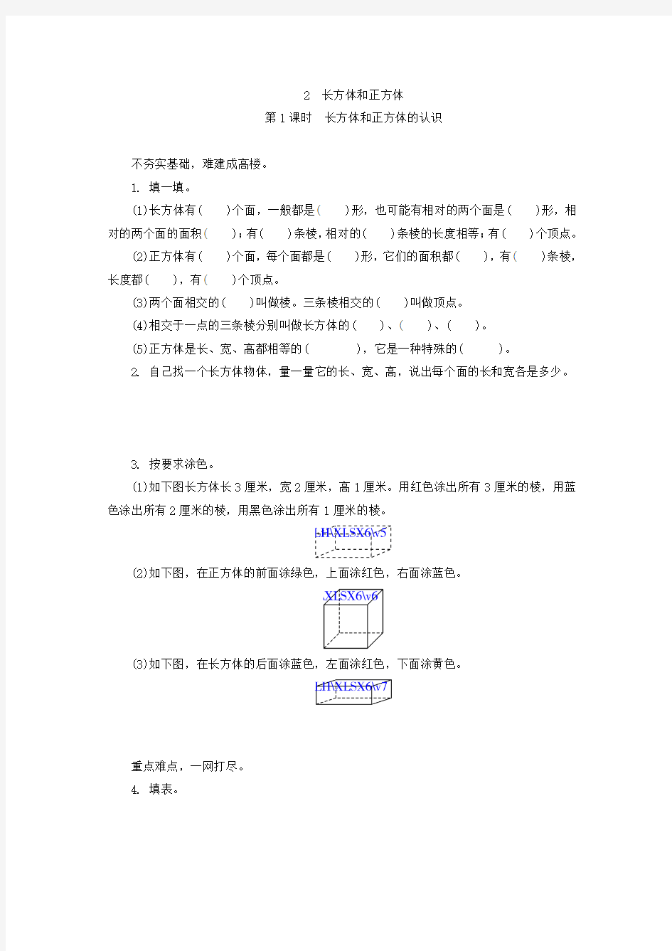 苏教版六上《长方体和正方体的认识》练习及答案