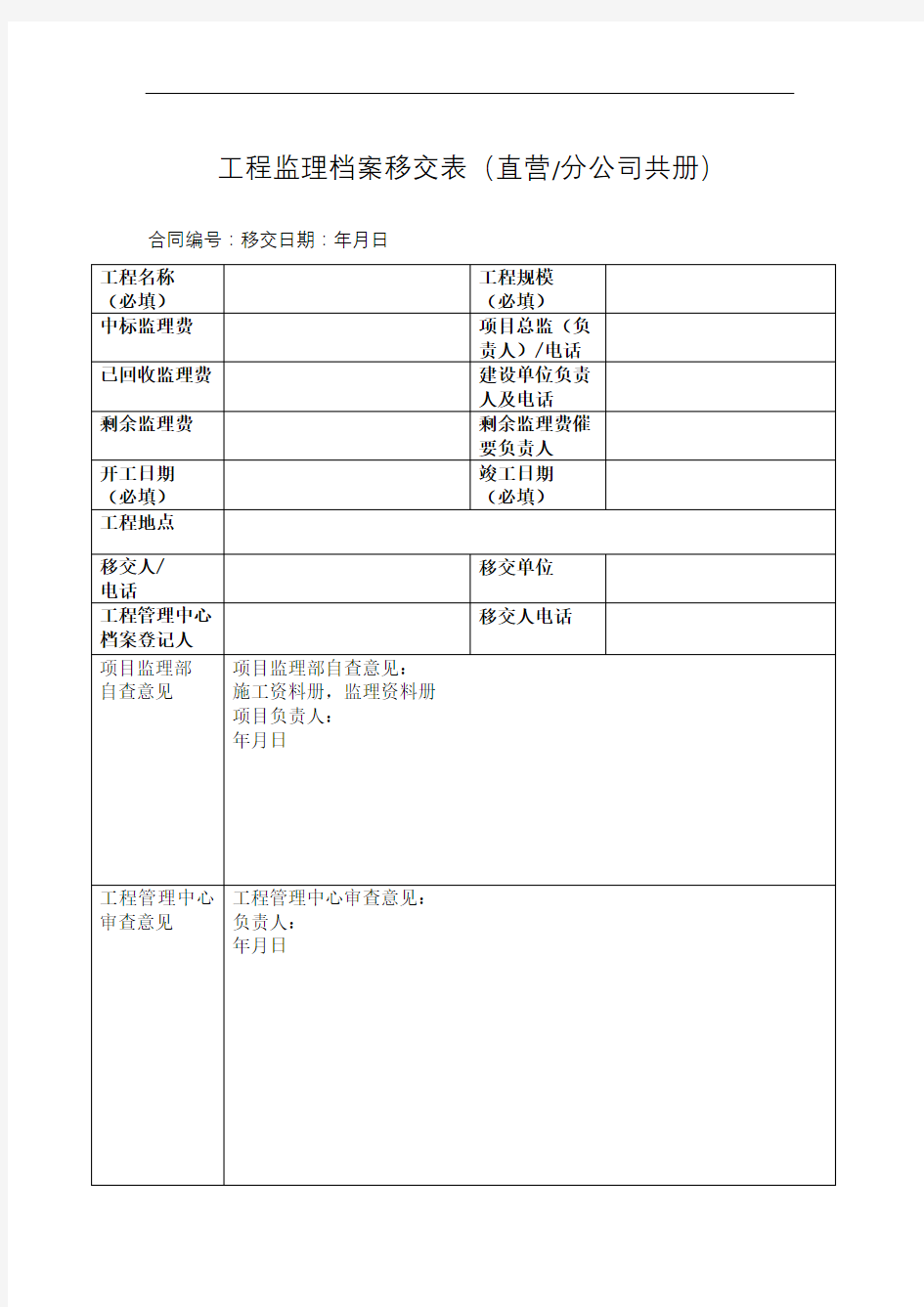 工程监理档案移交表及清单