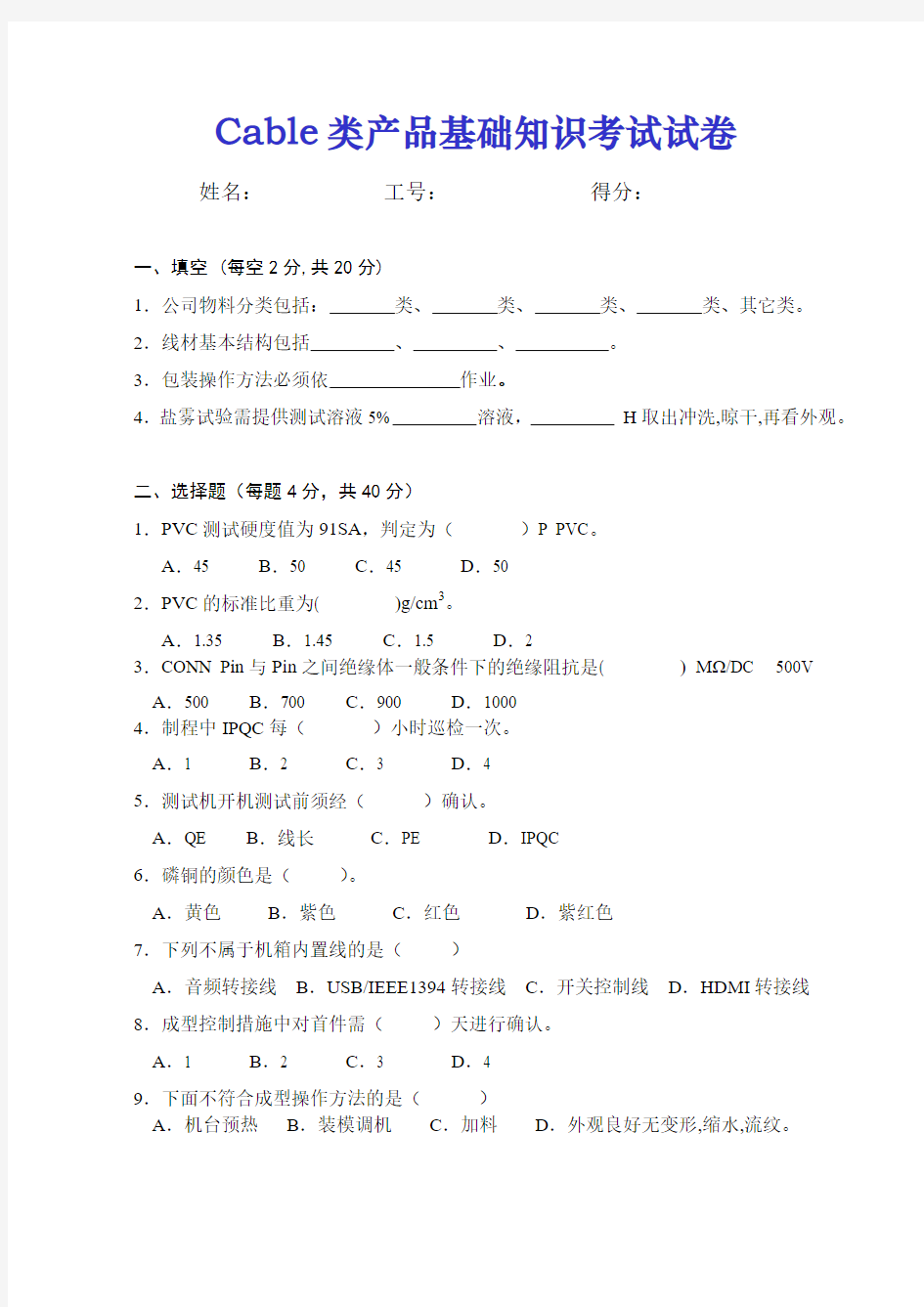 cable类产品基础知识试卷