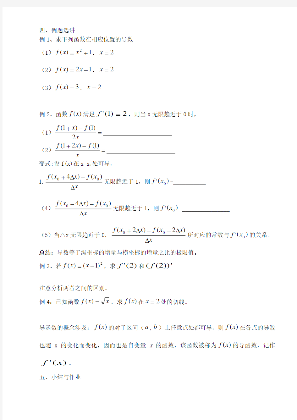 高二数学导数与导函数的概念教案 苏教版