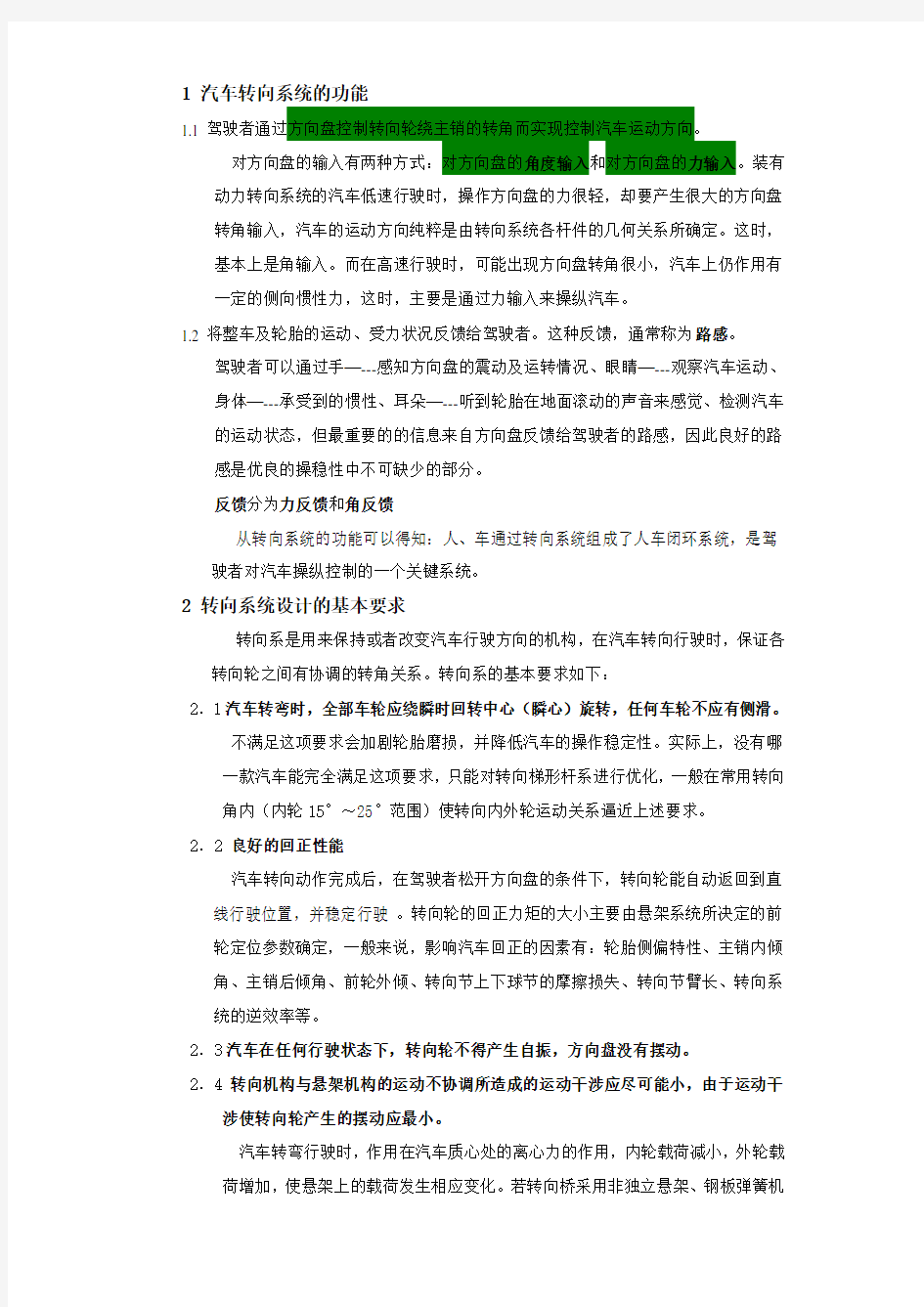 汽车转向系统设计计算匹配方式