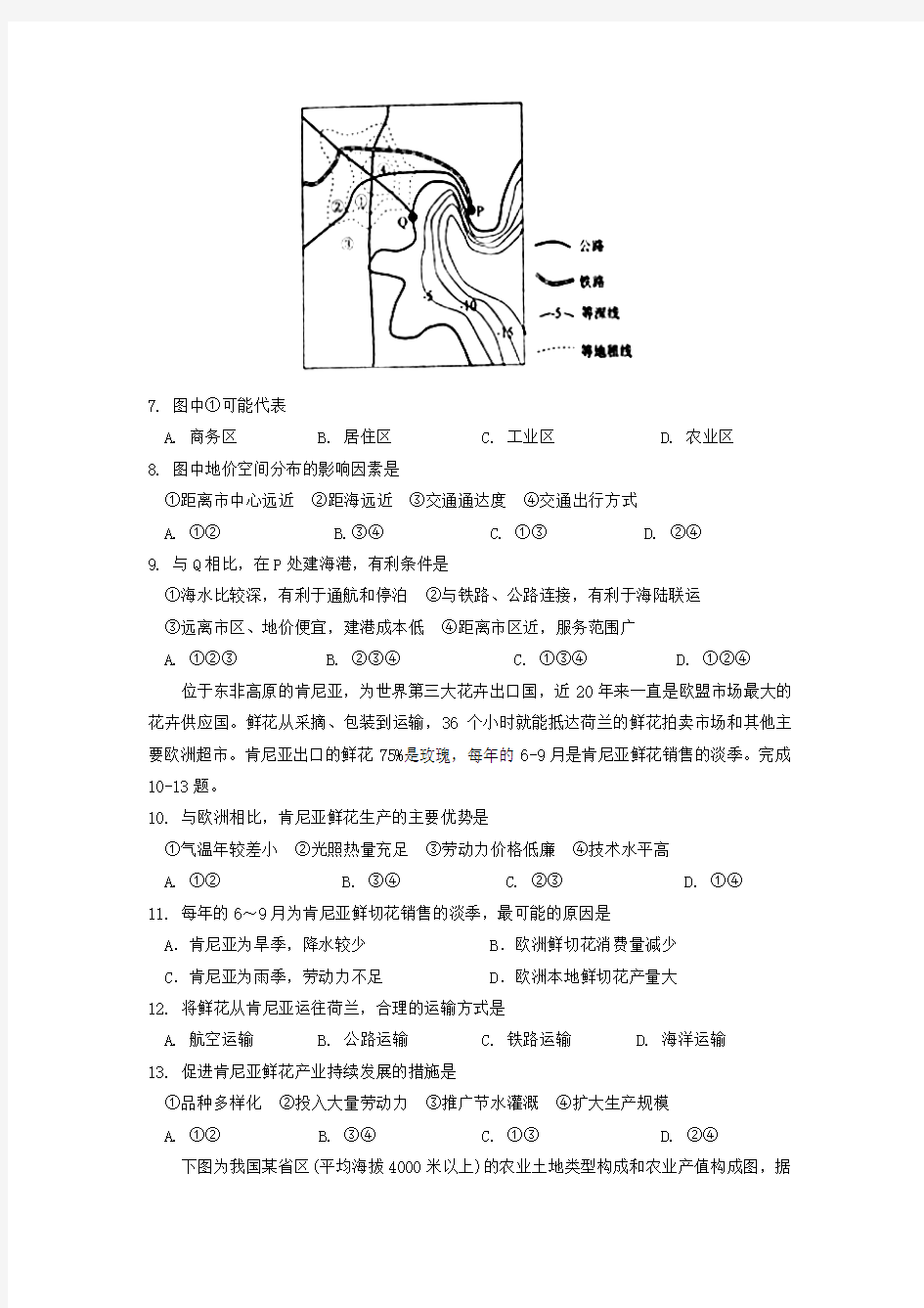 山东省莱芜市2018届高三上学期期中考试地理试题(附答案)