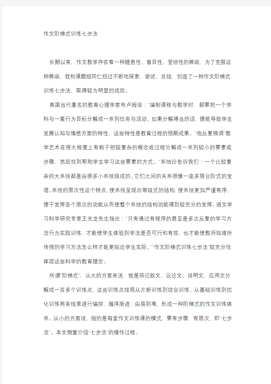 作文阶梯式训练七步法