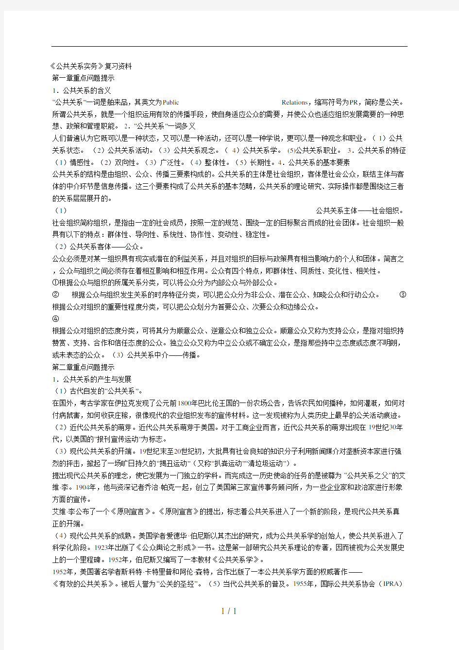 公共关系实务