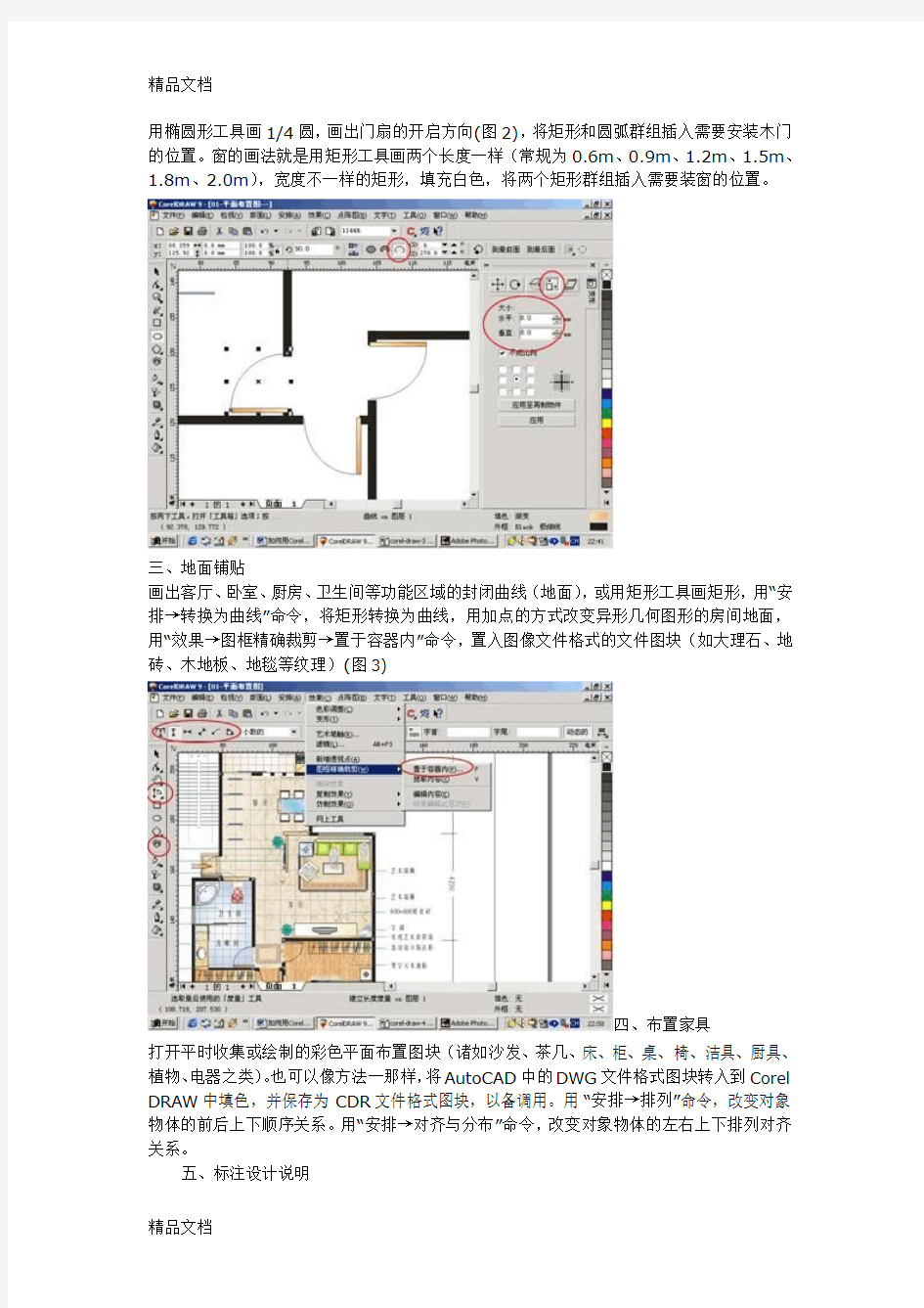(整理)CorelDRAW设计彩色平面布置图 .