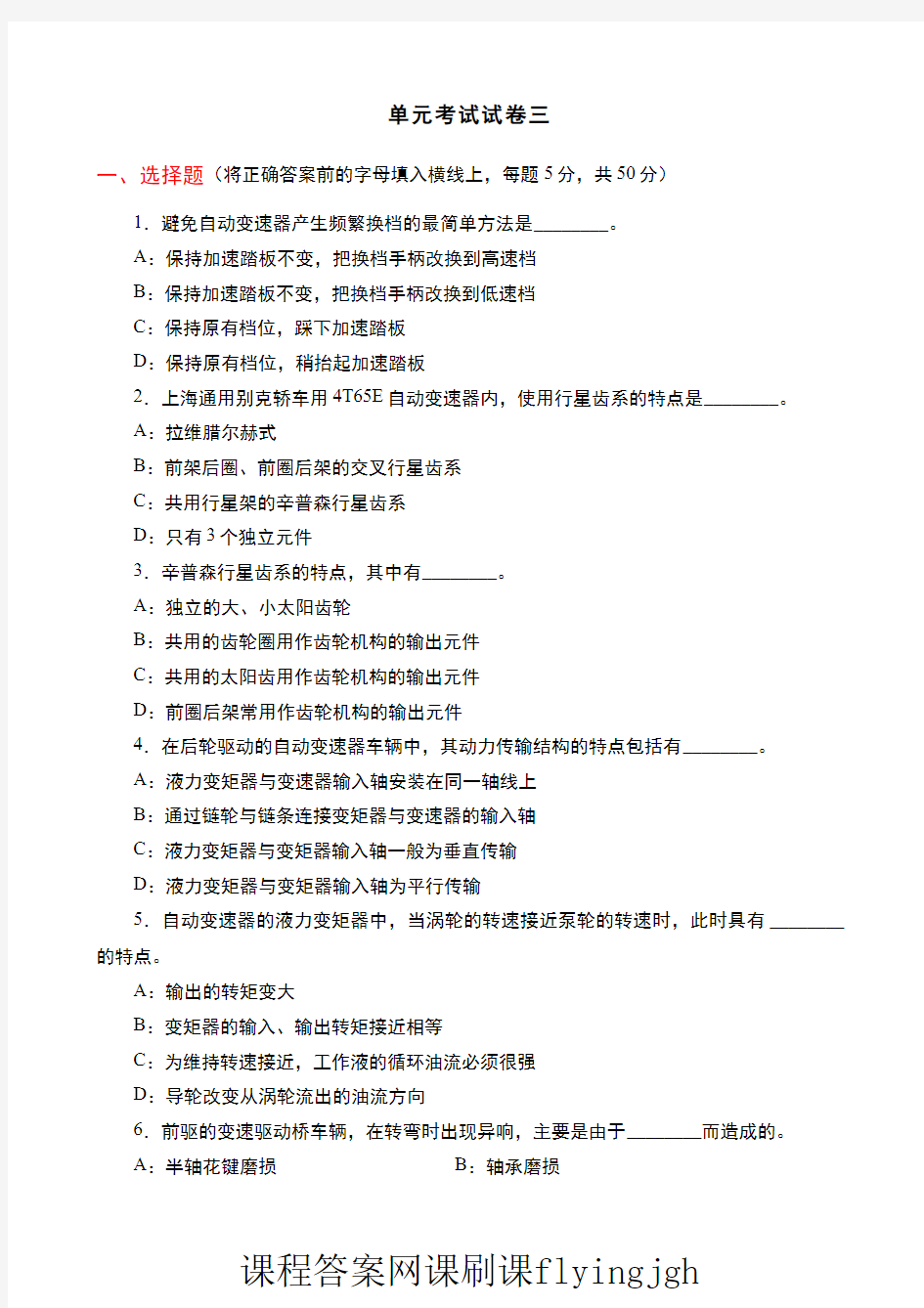 中国大学MOOC慕课爱课程(3)--情境一考试试卷3及参考答案网课刷课挂课