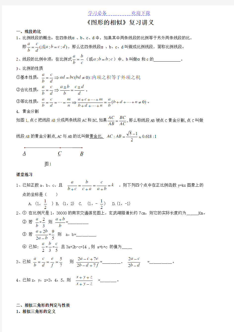 图形相似复习课教案