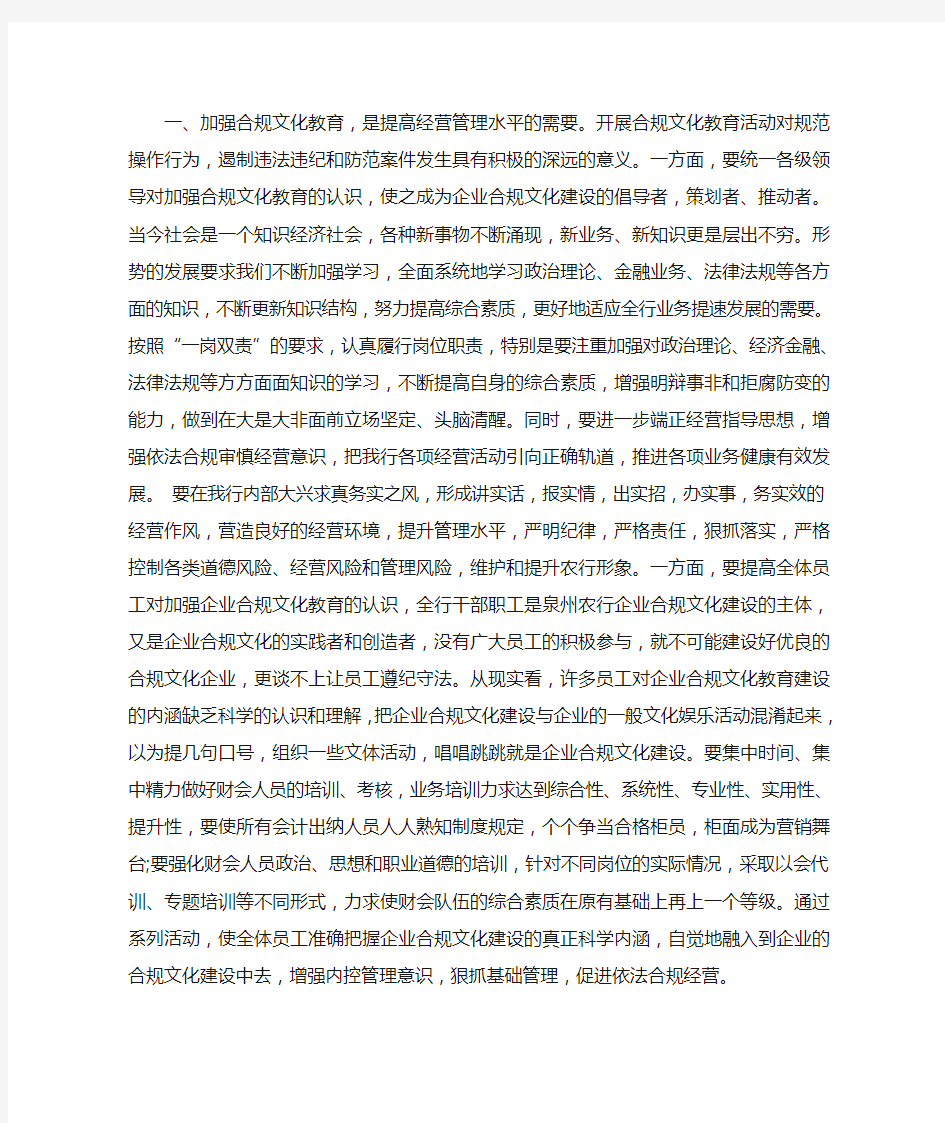 银行合规文化建设心得交流：让合规价值理念成为全体干部职工的内心自觉