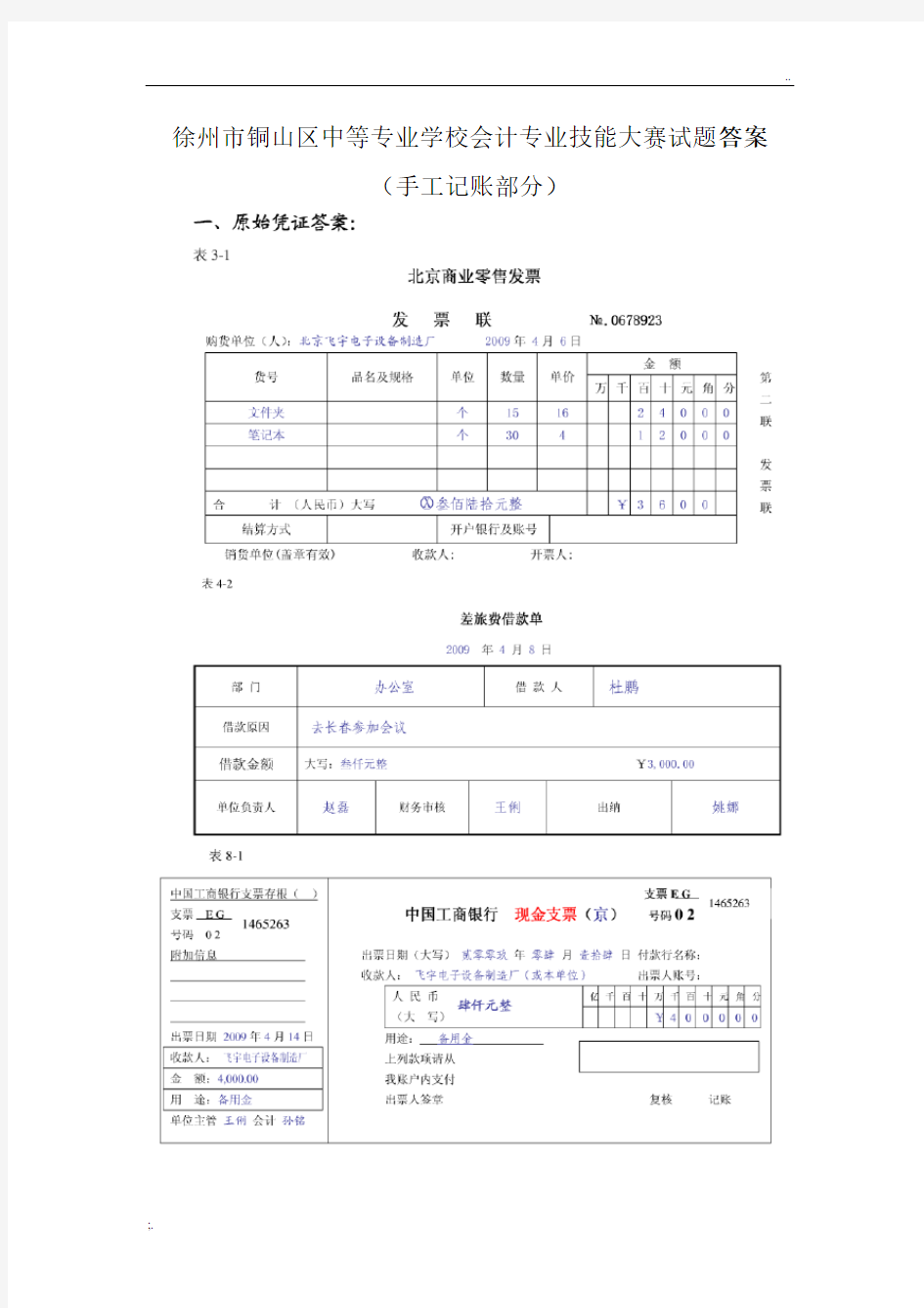 会计专业技能大赛试题答案