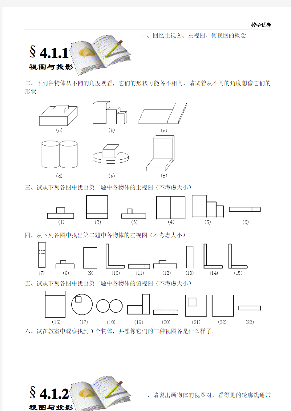 第四章视图与投影练习题及答案全套