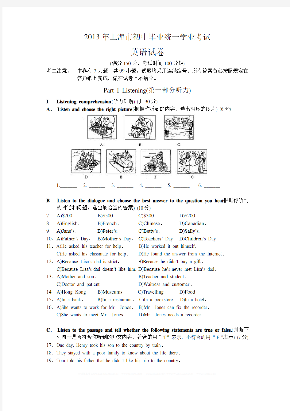 2013年上海中考英语试卷及答案