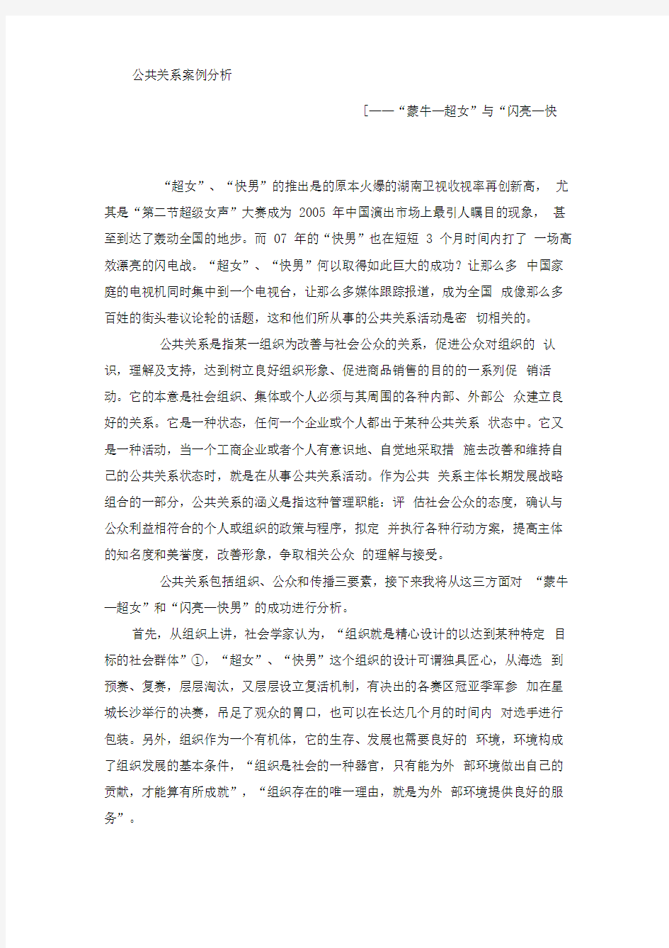 公共关系经典案例分析