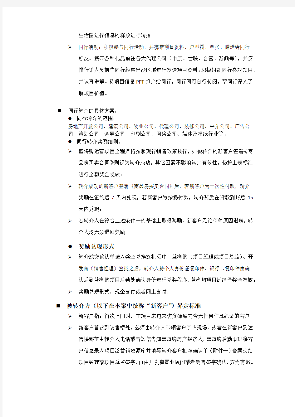 全民精准营销工作手册