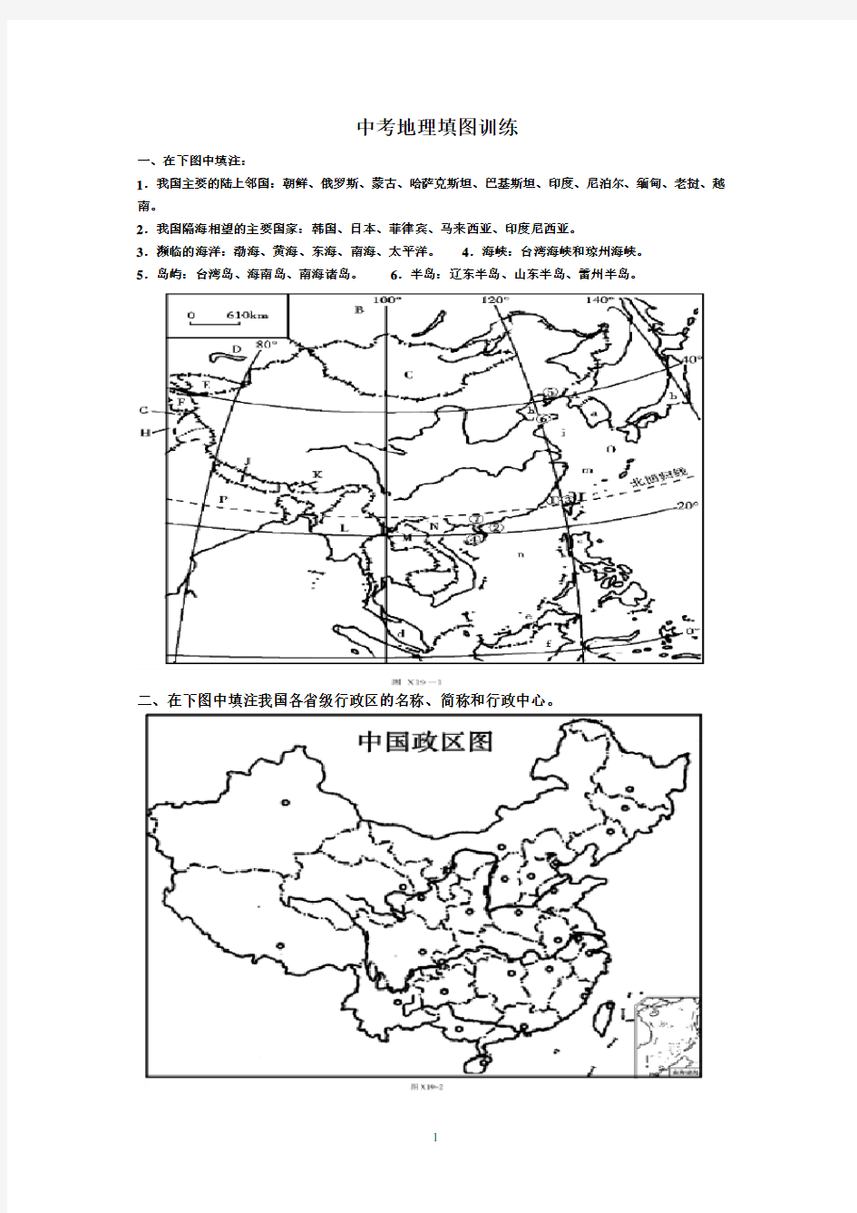 中考地理填图训练(2020年整理).pdf