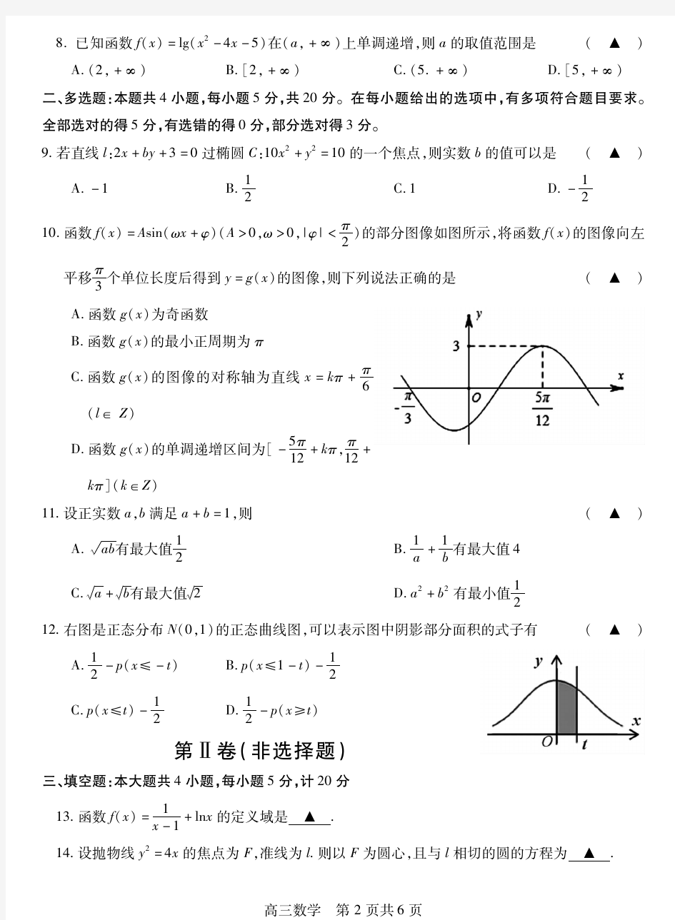 江苏省徐州市沛县2021届高三上学期第一次学情调研数学试题