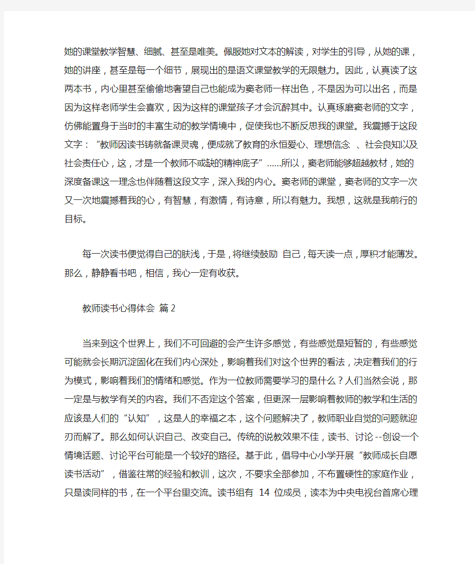 关于教师读书心得体会4篇